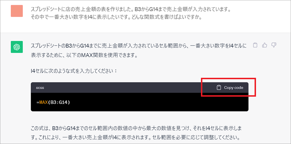 ChatGPTの仕事効率化術① わからない関数を教えてもらう2