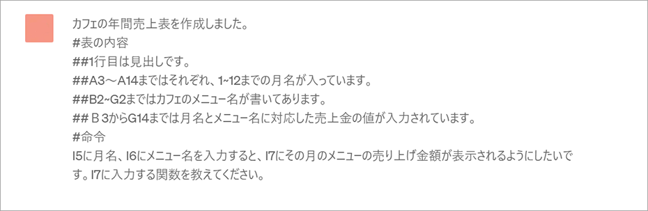 ChatGPTの仕事効率化術① わからない関数を教えてもらう5