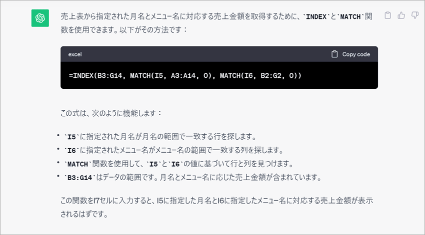 ChatGPTの仕事効率化術① わからない関数を教えてもらう6