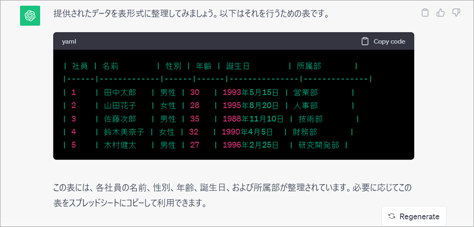 ChatGPTの仕事効率化術② データを扱いやすい形に整形する5