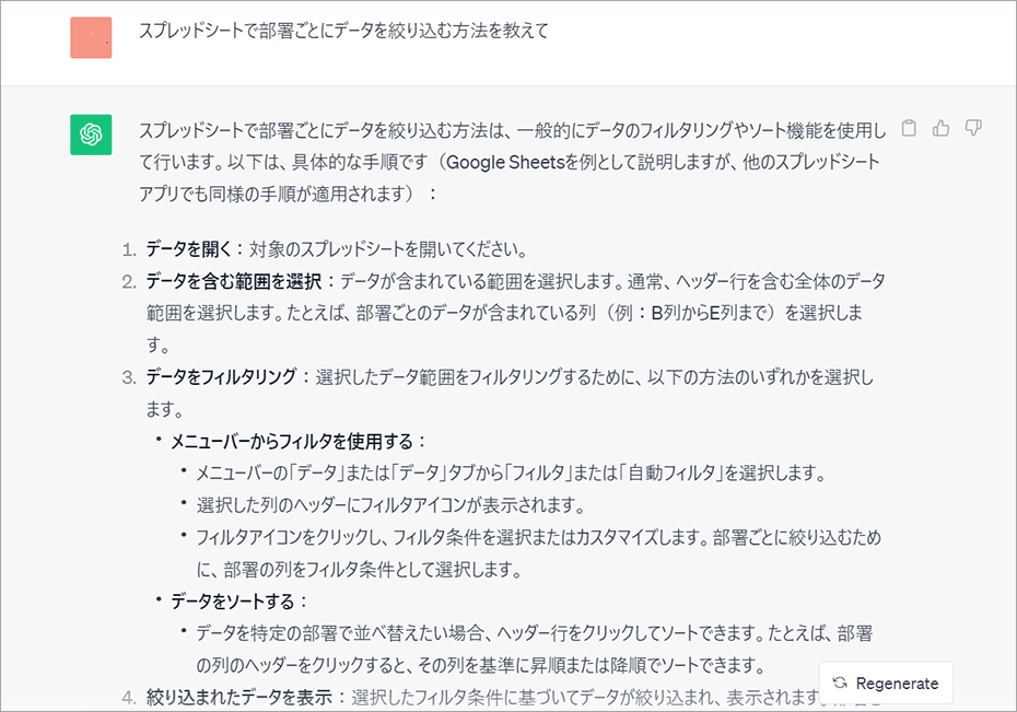 ChatGPTの仕事効率化術③ グラフ作成のヒントをもらう4