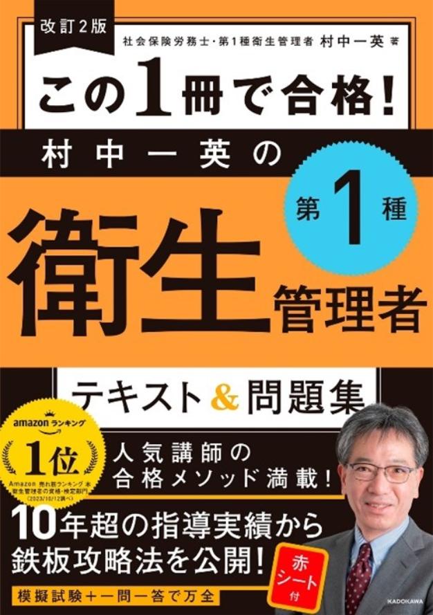 衛生管理者に独学で合格！資格勉強初心者におすすめのテキストと