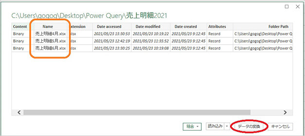 「Power Query」活用必須の便利機能