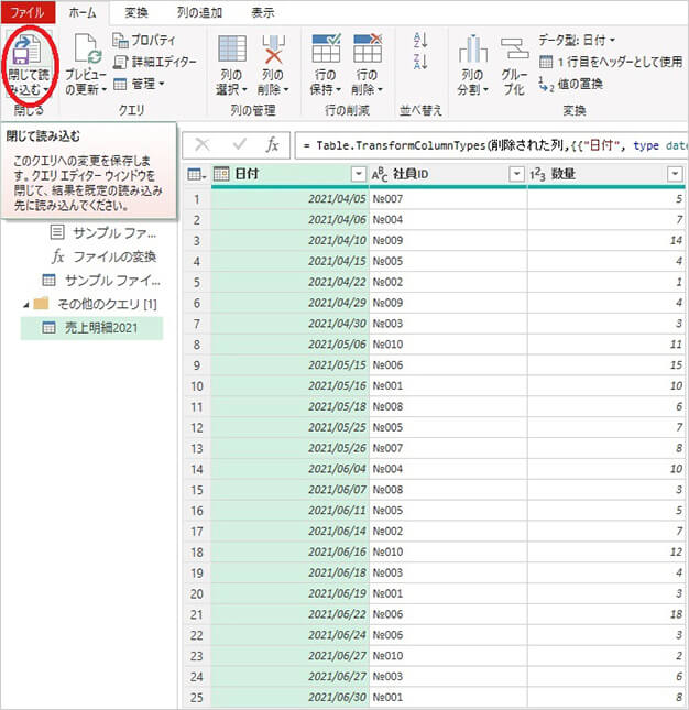 「Power Query」活用必須の便利機能