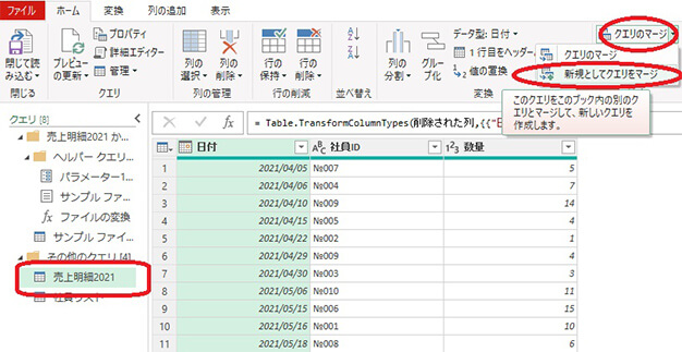 「Power Query」活用必須の便利機能