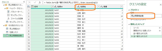 「Power Query」活用必須の便利機能