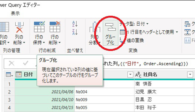 「Power Query」活用必須の便利機能