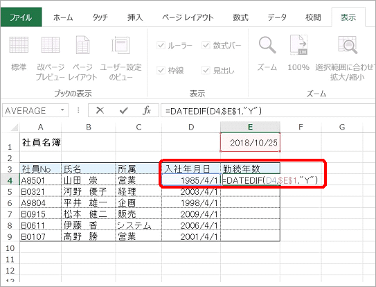 Excel関数活用術 日付表示に便利 Today関数とdatedif関数 オンスク Jp