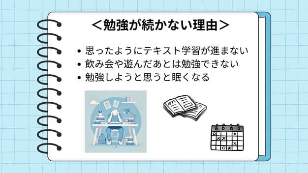 勉強が続かない理由