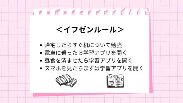 イフゼンルール
