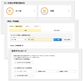 例文/単語帳、音声ダウンロード