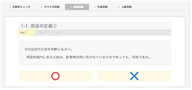 問題演習