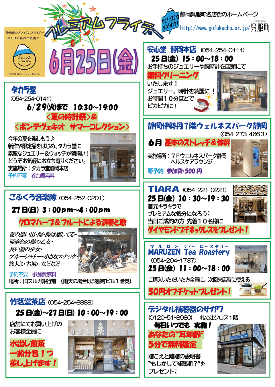 June 25 Gofukumachi Shizuoka Street Of Well Known Stores Premium Friday Holding Recommended Event Of Shizuoka Shi Shizuoka That Shizuoka Central Town Navi Introduces