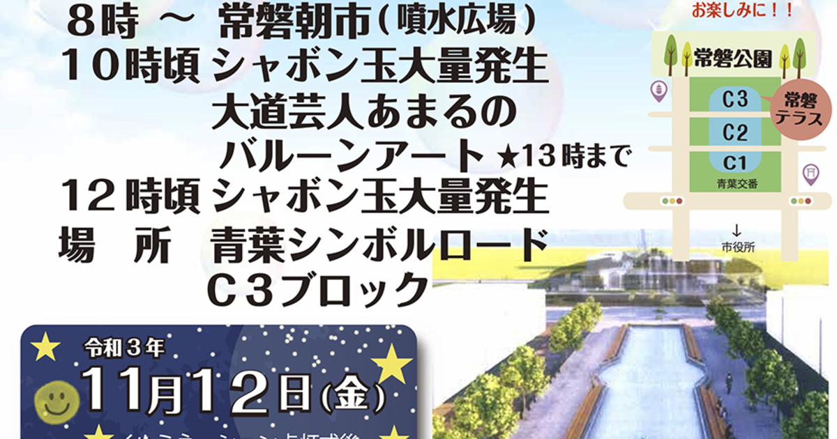 水と緑の憩いの広場 常盤テラス内覧会 静岡おまちnaviが紹介する静岡県静岡市のおすすめイベント