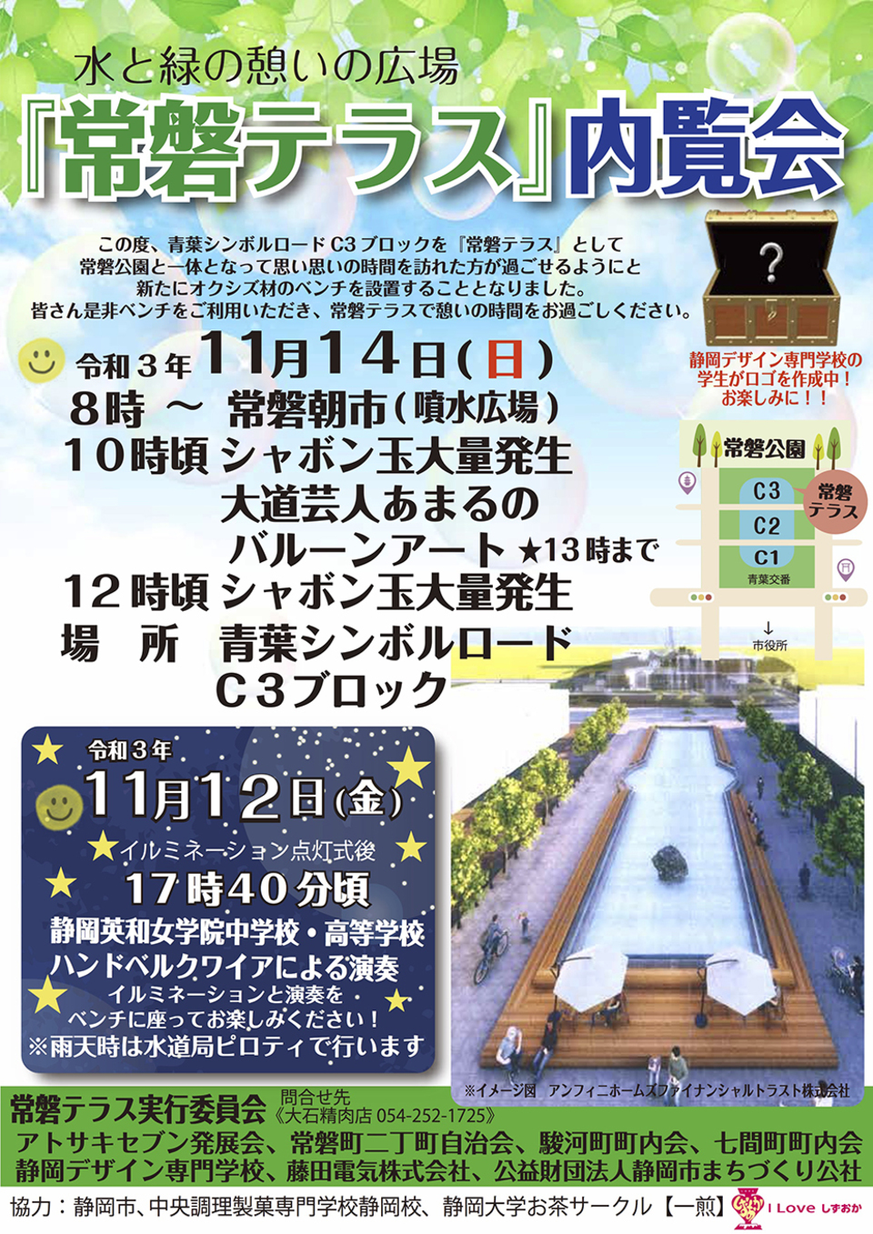 水と緑の憩いの広場 常盤テラス内覧会 静岡おまちnaviが紹介する静岡県静岡市のおすすめイベント