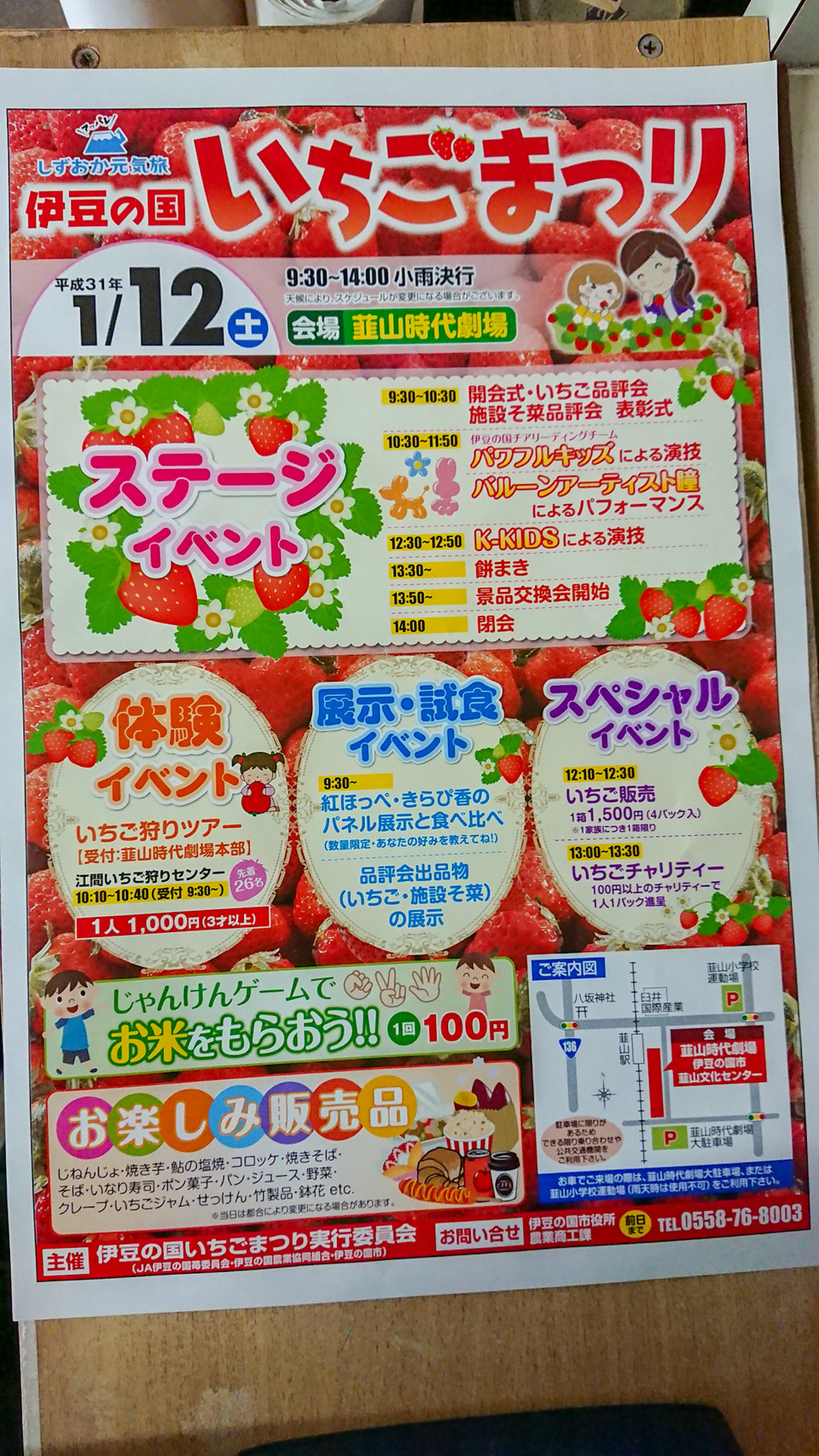 伊豆の国いちご祭り