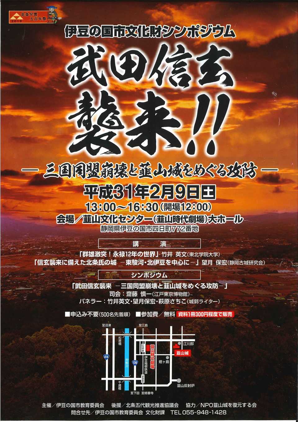 이즈노쿠니시 문화재 심포지엄 다케다 신겐 내습 삼국 동맹 붕괴와 니라야마 성을 둘러싸는 공방