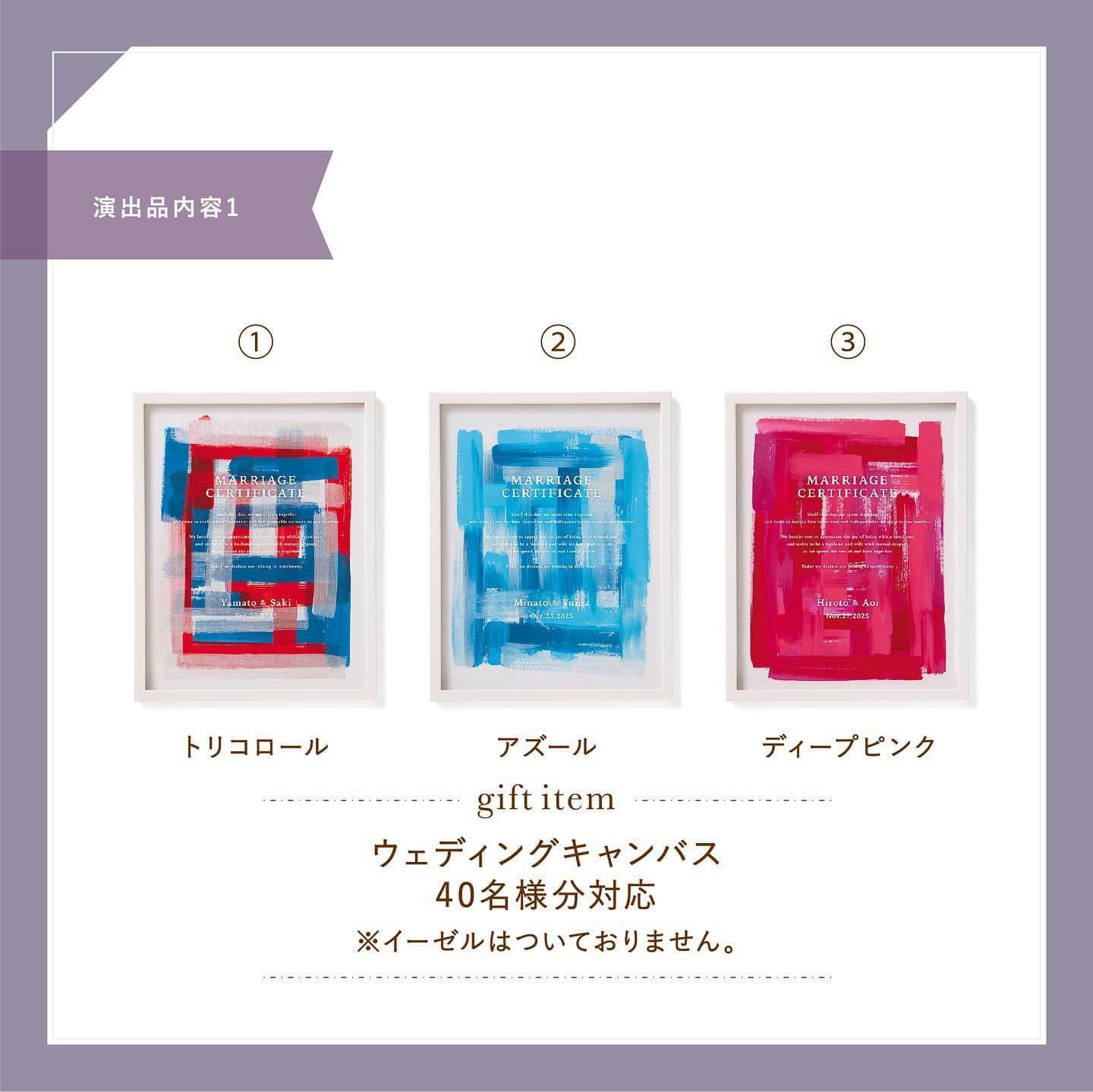 ウェディングキャンバス 2枚目