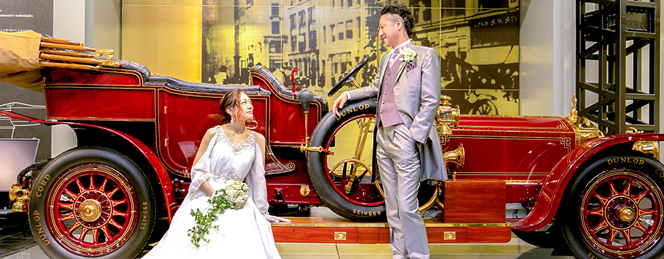 トヨタ博物館結婚式レポート