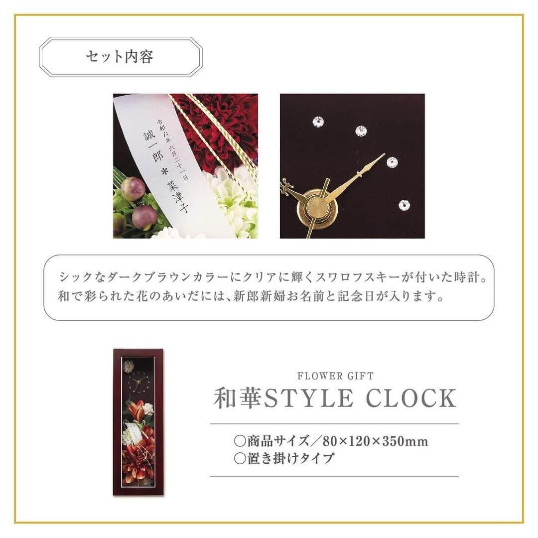 和華StyleClock 2枚目