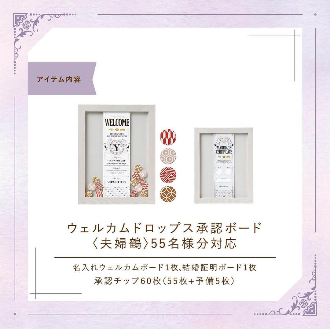 ウェルカムドロップス承認ボード 2枚目