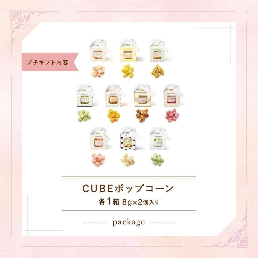 CUBEポップコーン 2枚目