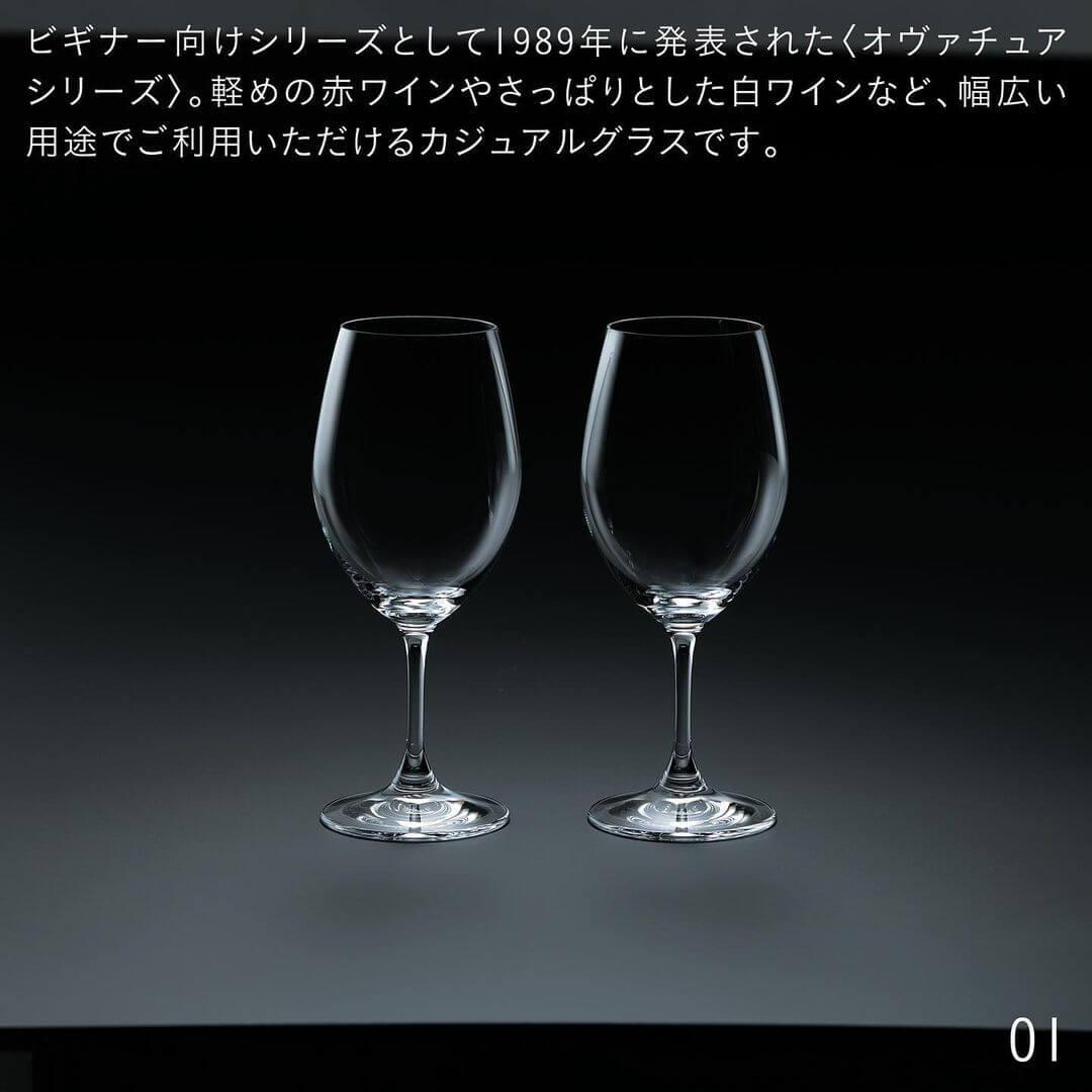 リーデル オヴァチュア 2枚目