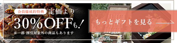 もっとギフトを見る