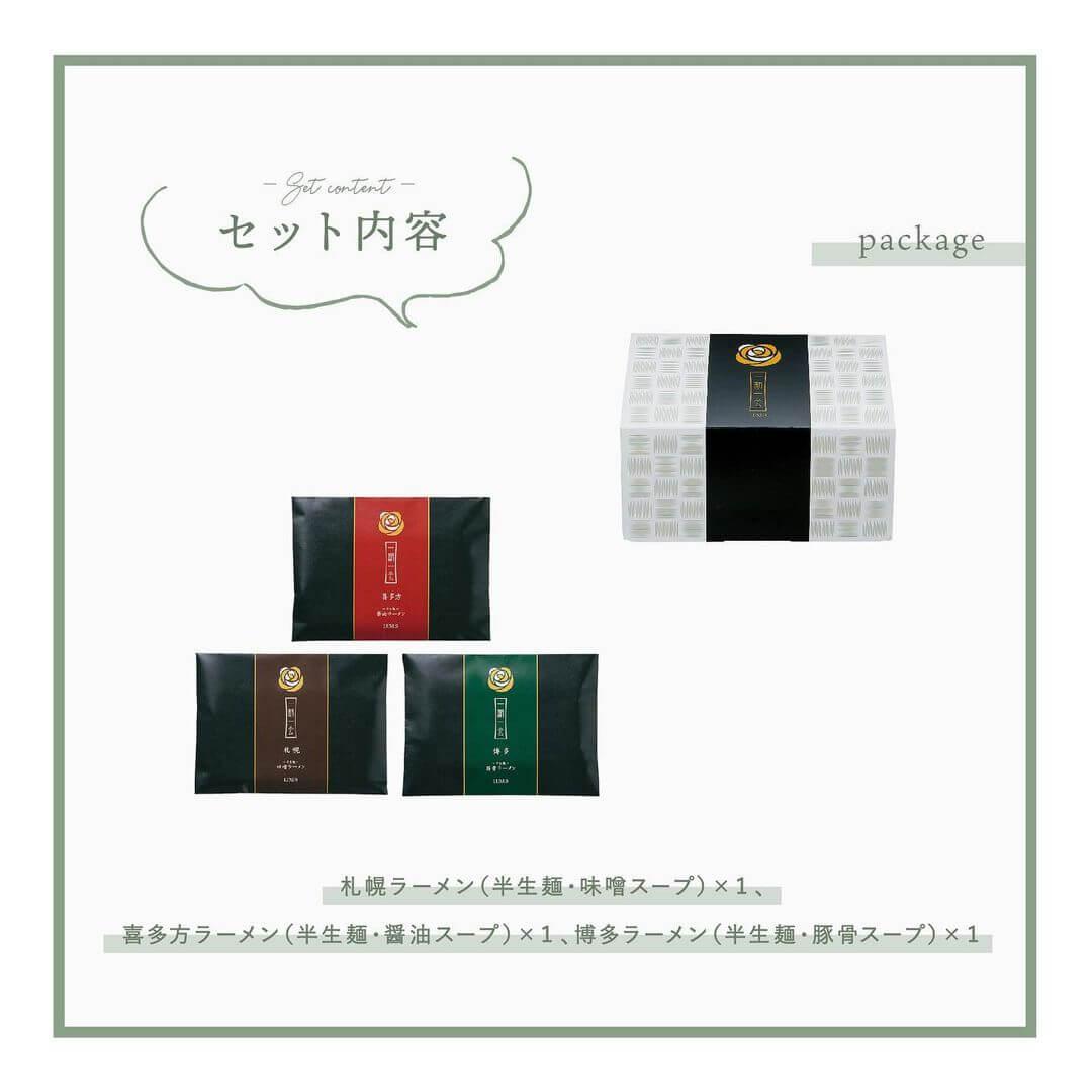 一期一会 日本のラーメン３撰 2枚目