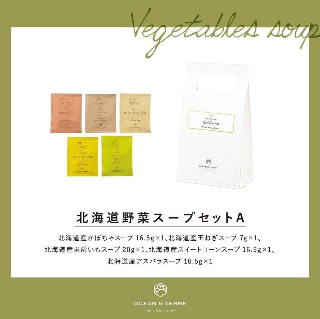 北海道 野菜スープセットA 2枚目