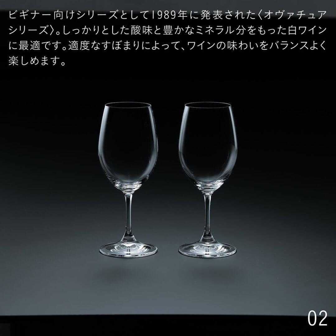 リーデル オヴァチュア 2枚目