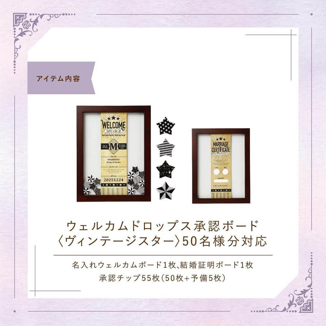 ウェルカムドロップス承認ボード 5枚目