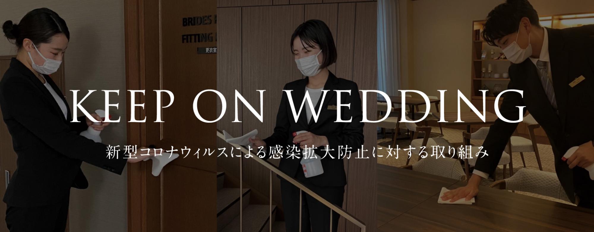 新型コロナウイルスによる感染拡大防止に対する取り組み