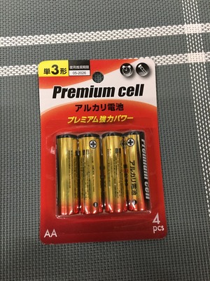 単三 アルカリ乾電池