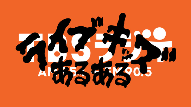 ライブキッズあるあるのミュージック・シェア