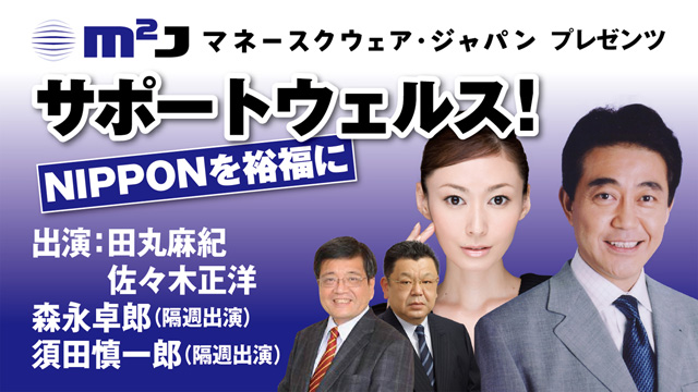 サポートウェルス！～NIPPONを裕福に～