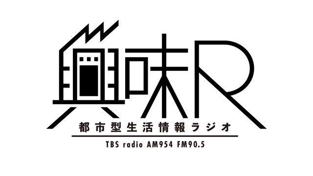 都市型生活情報ラジオ 興味Ｒ