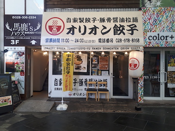 オリオン通り3