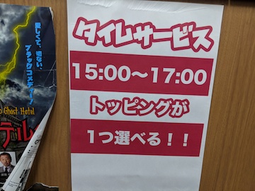 タイムサービス
