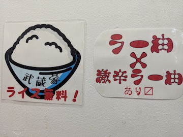 ライス無料
