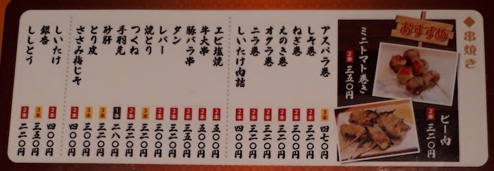 焼鳥メニュー