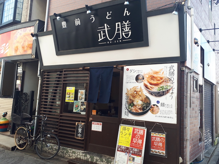 豊前うどん 武膳 千歳烏山 ふくろうぷらざ
