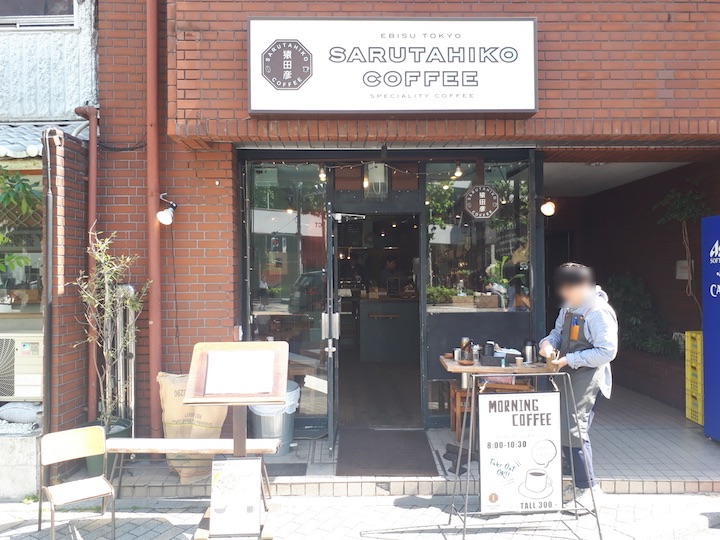 猿田彦珈琲 恵比寿本店 ふくろうぷらざ