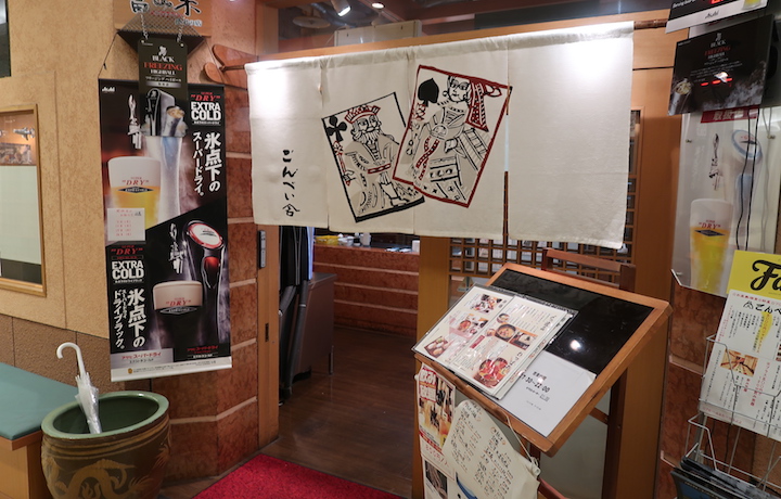 ごんべい舎 アーバン店 ふくろうぷらざ