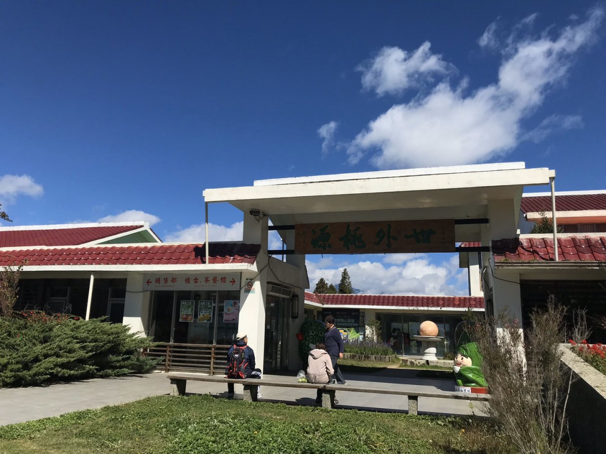 福壽山農場