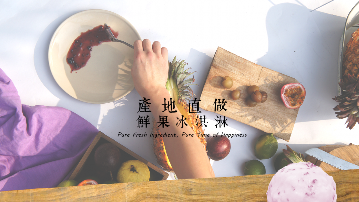 過熟水果新出路!小農冰棒不只消暑,還吃得到對土地的關懷