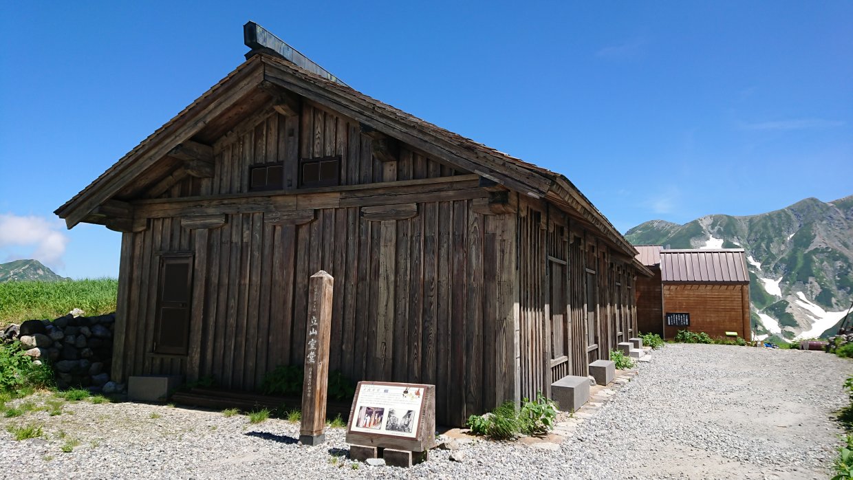 立山室堂