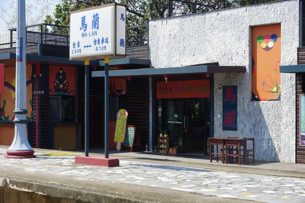 建於1922年的台東馬蘭車站