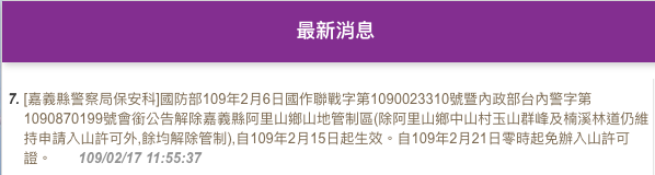 警政署公告