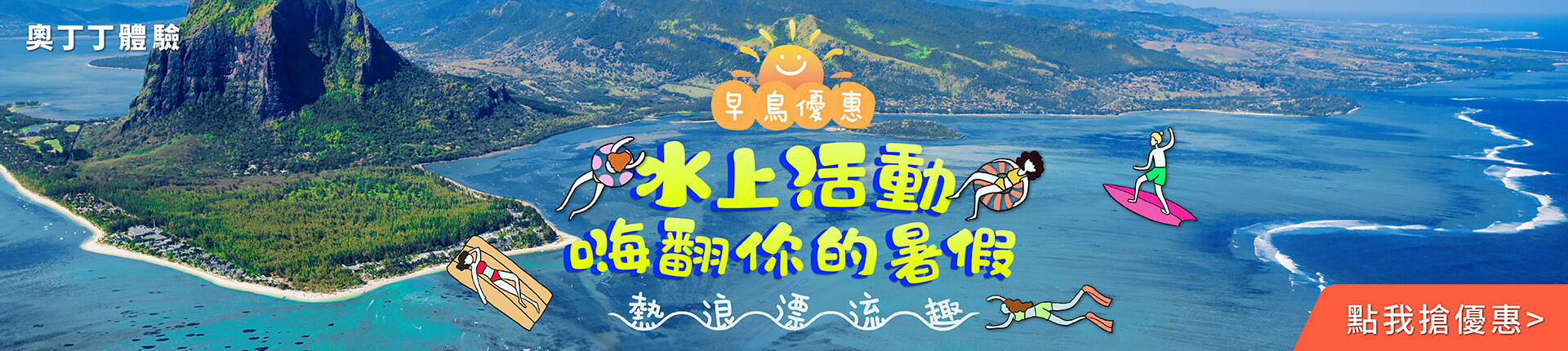 水上活動 Banner